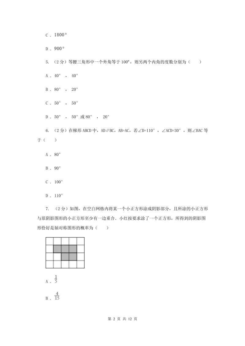 2020届中学八年级上学期期中数学试卷 H卷.doc_第2页