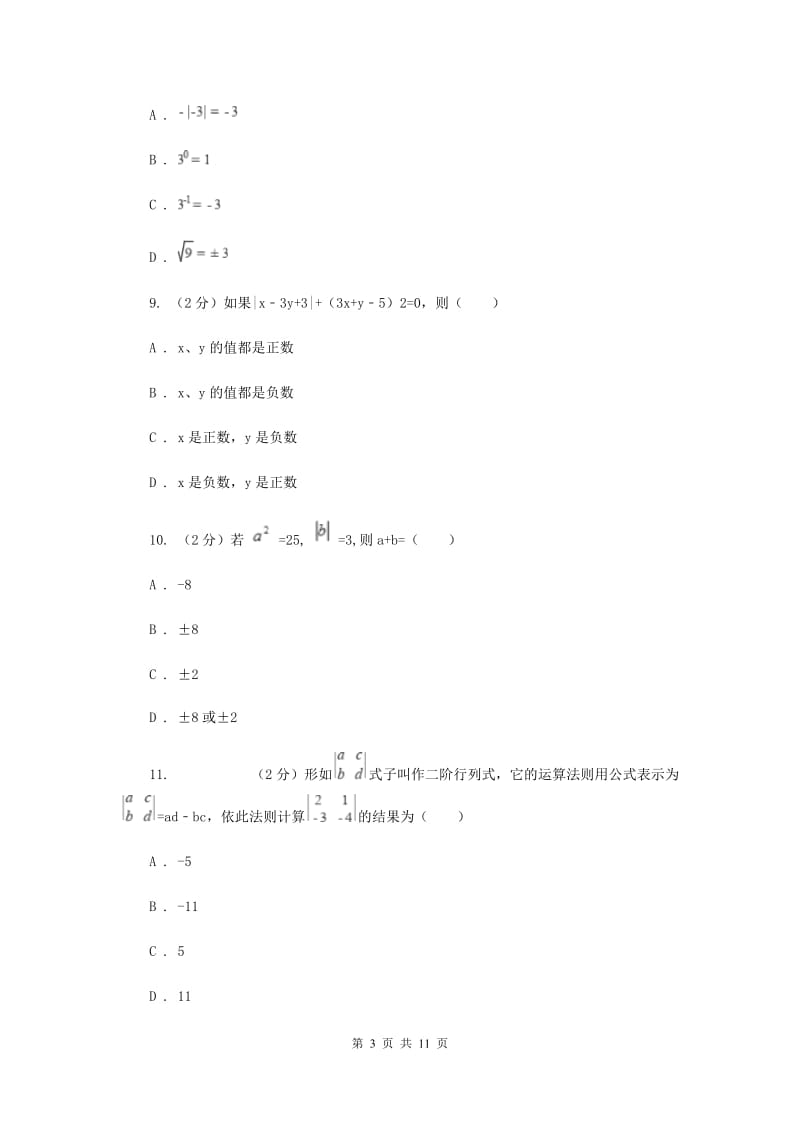 2019-2020学年数学沪科版七年级上册第1章有理数单元检测b卷（I）卷.doc_第3页