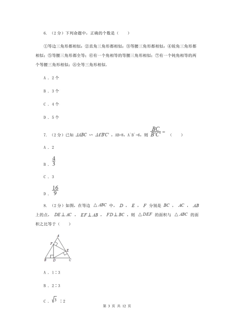 2019-2020学年数学华师大版九年级上册23.3.3 相似三角形的性质 同步练习A卷.doc_第3页