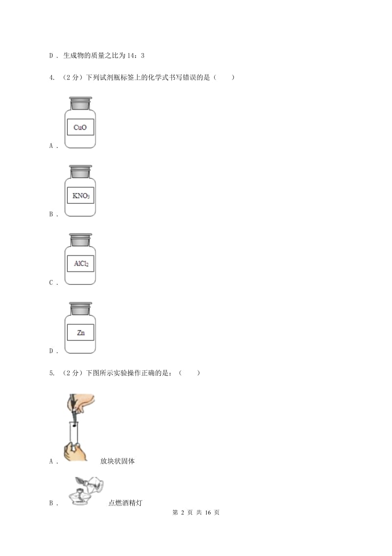 课标版九年级上学期化学期中考试试卷D卷.doc_第2页