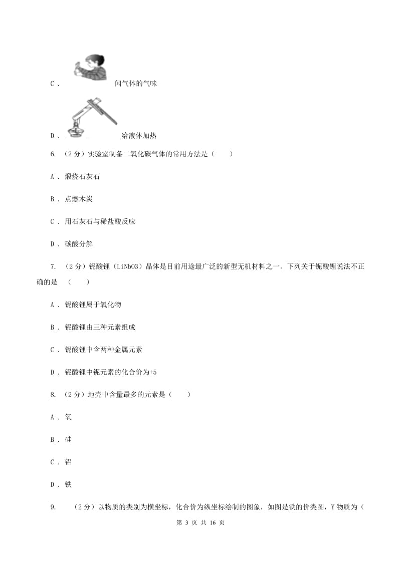 课标版九年级上学期化学期中考试试卷D卷.doc_第3页