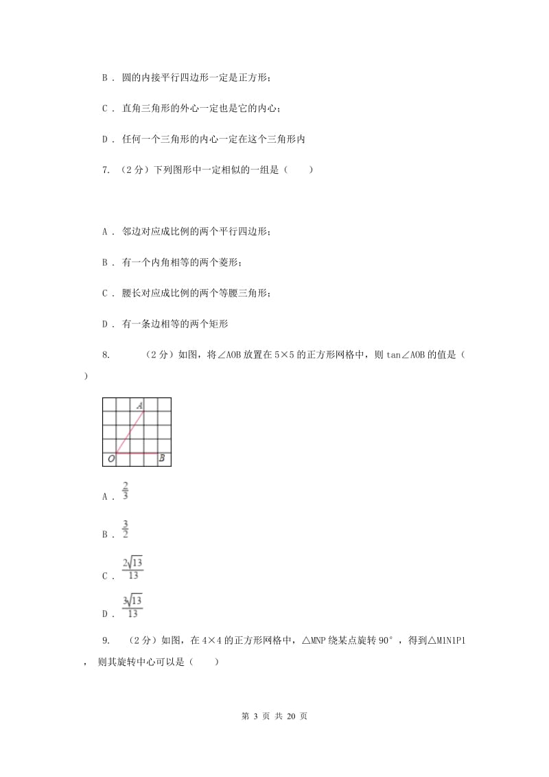 人教版2019-2020学年中考模拟数学考试试卷（一）G卷.doc_第3页