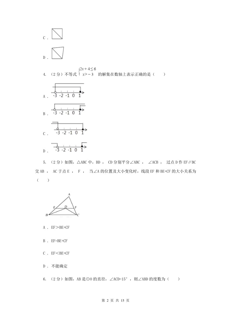 2019-2020年中考二模数学考试试卷（II）卷.doc_第2页