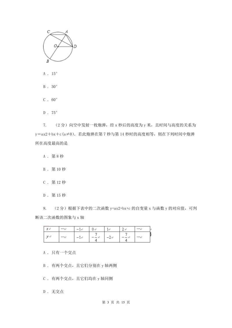 2019-2020年中考二模数学考试试卷（II）卷.doc_第3页