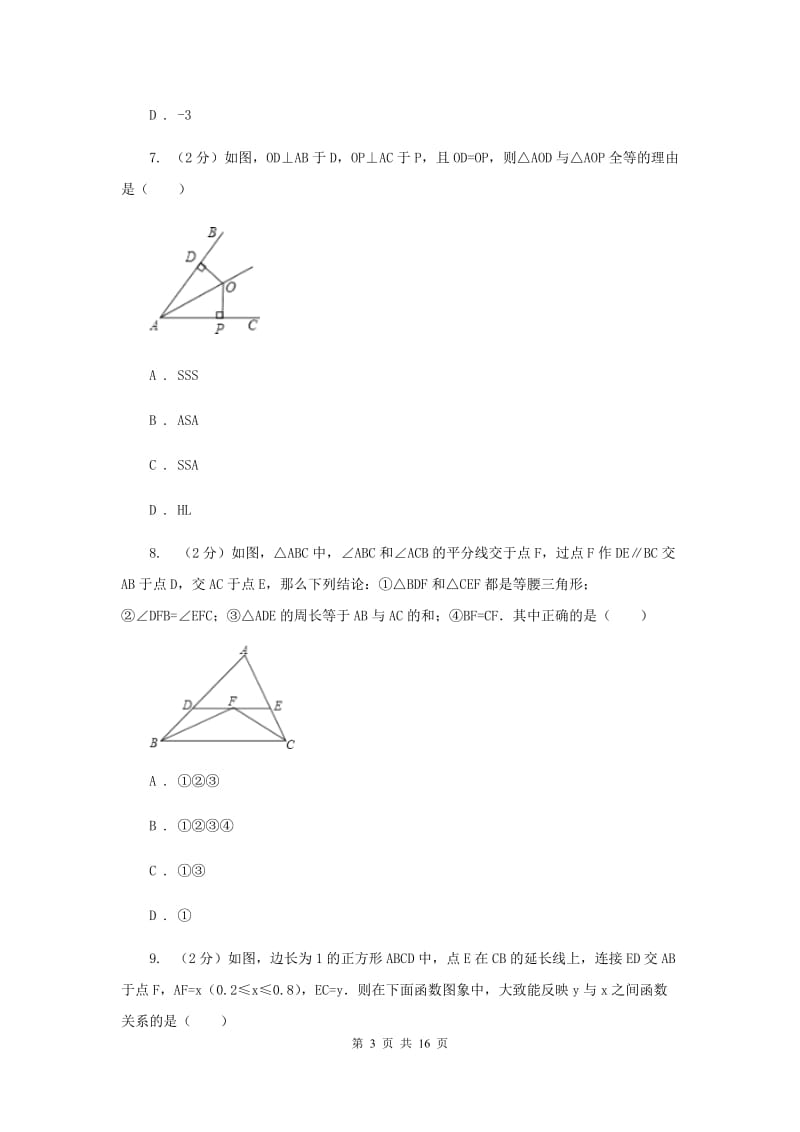 2019届人教版中考数学一模试卷H卷 .doc_第3页