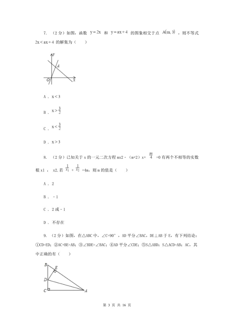 2019届八年级下学期数学5月月考试卷F卷.doc_第3页