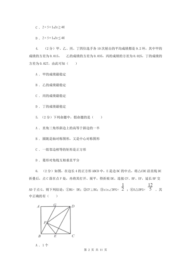 2020年八年级数学试卷B卷.doc_第2页