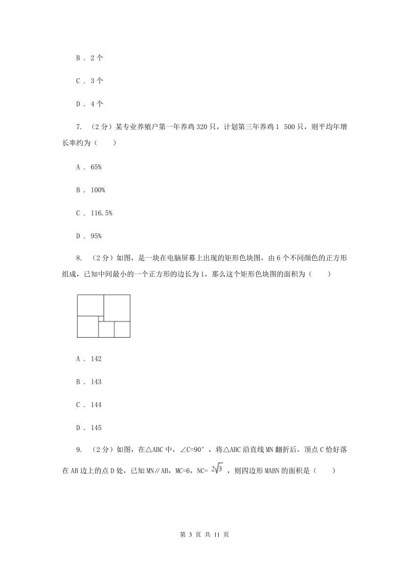 2020年八年级数学试卷B卷.doc_第3页