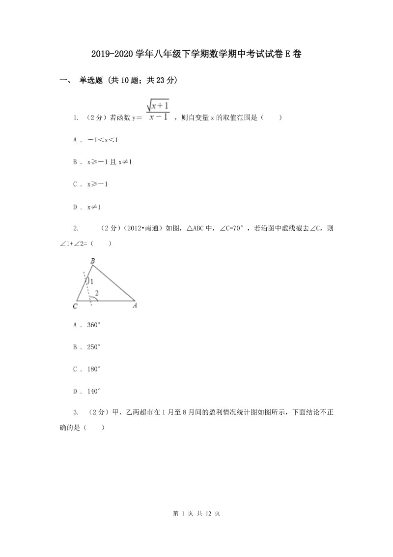 2019-2020学年八年级下学期数学期中考试试卷E卷.doc_第1页