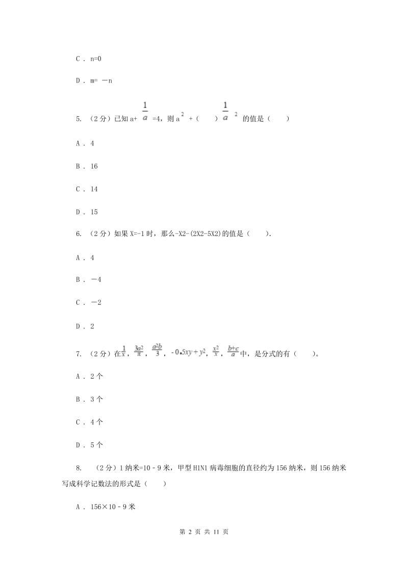 2019届八年级上学期数学12月月考试卷E卷.doc_第2页