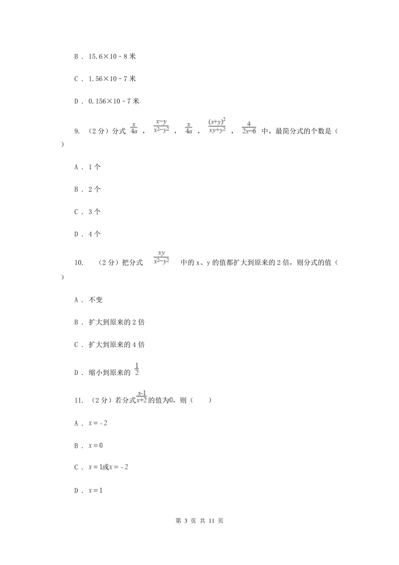 2019届八年级上学期数学12月月考试卷E卷.doc_第3页