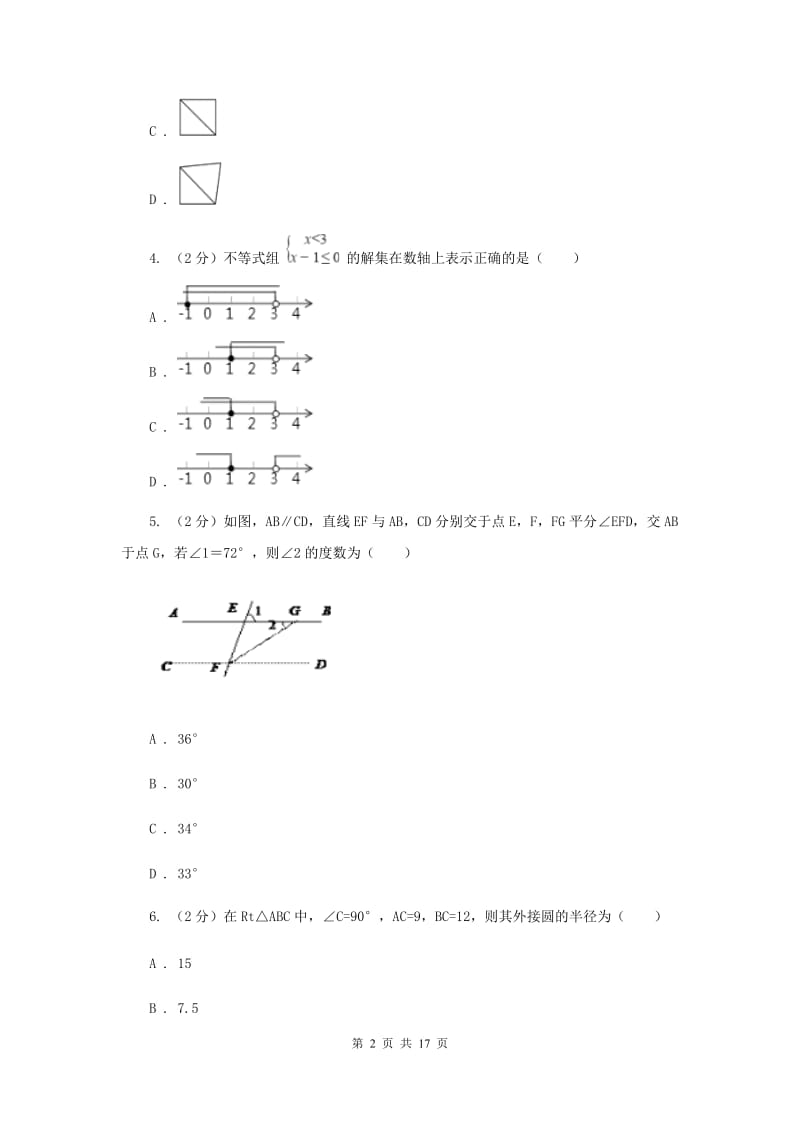 2019-2020年中考二模数学考试试卷A卷.doc_第2页