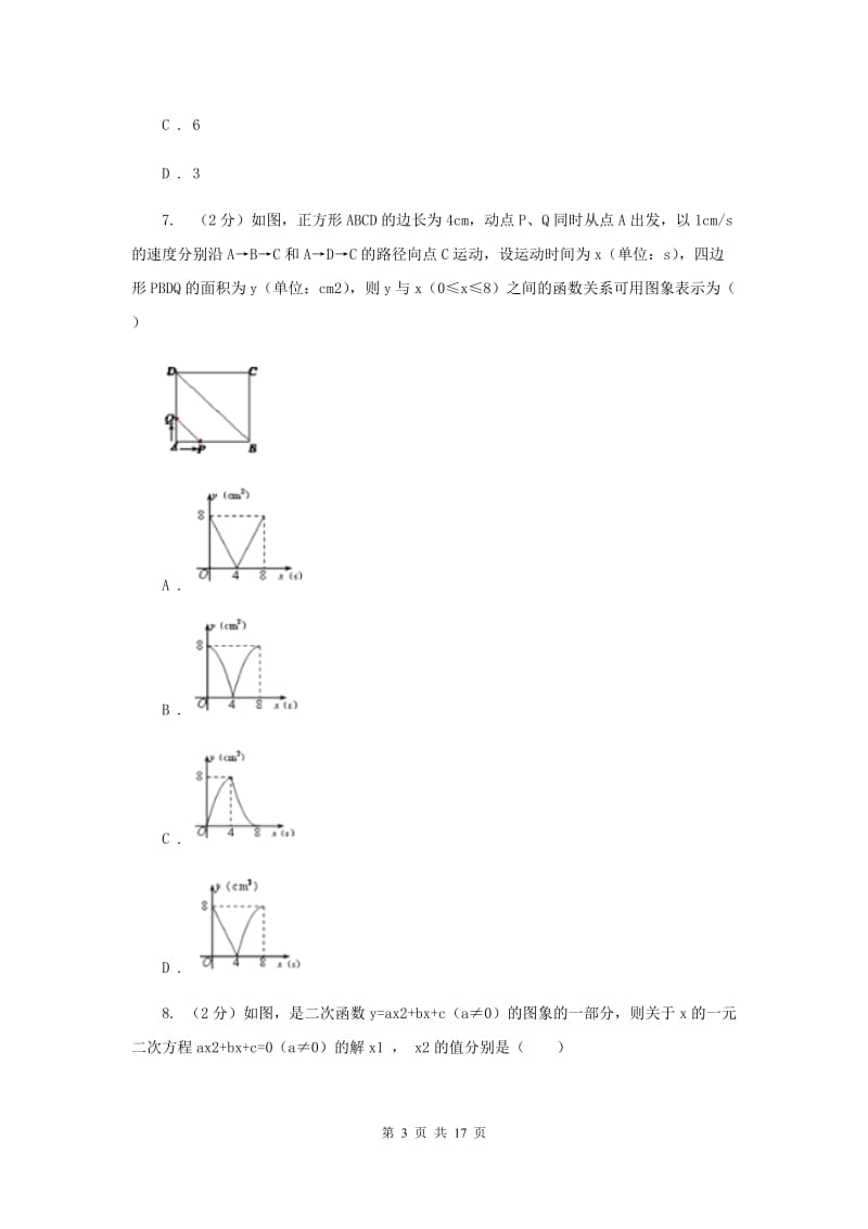 2019-2020年中考二模数学考试试卷A卷.doc_第3页