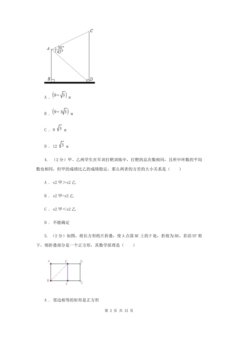 2020届八年级数学试卷G卷.doc_第2页