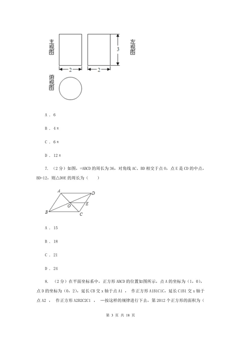 2019届中考数学二模试卷F卷.doc_第3页