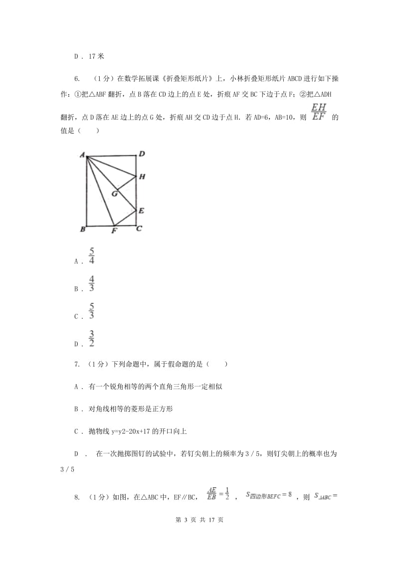 2019-2020学年数学浙教版九年级上册第4章相似三角形单元检测a卷A卷.doc_第3页