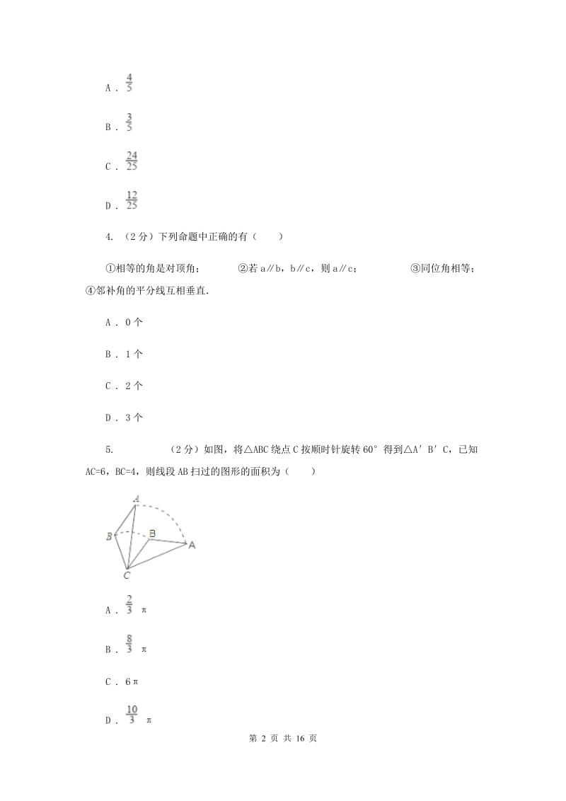 人教版2019-2020学年八年级下学期数学期中考试试卷A卷.doc_第2页