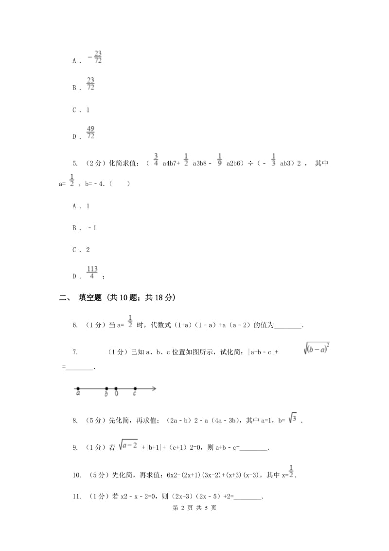 2019-2020学年数学浙教版七年级下册3.5整式的化简同步练习---提高篇A卷.doc_第2页