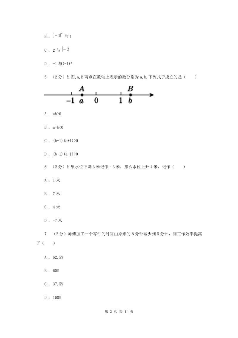 2020届七年级上学期数学第一次月考试卷A卷.doc_第2页