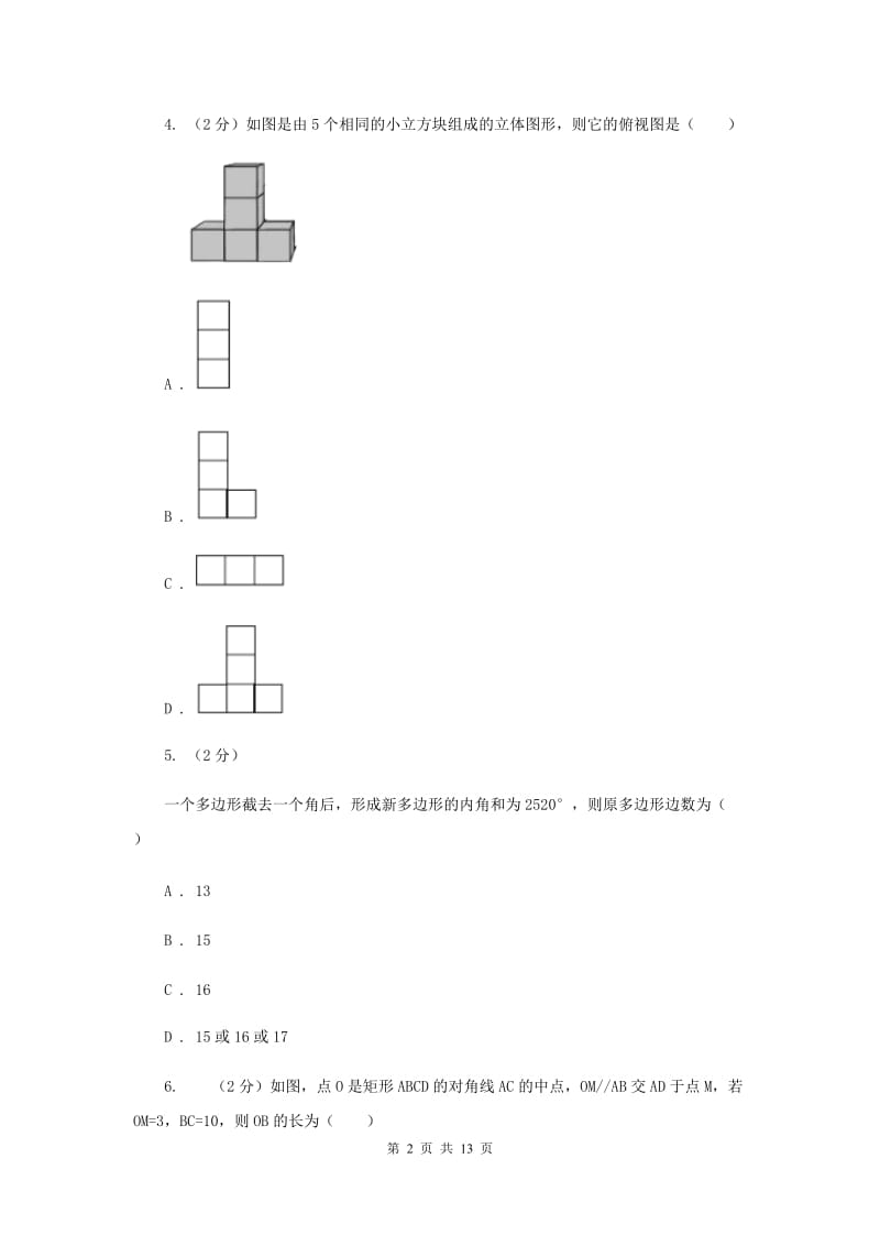 九年级上学期分班考试数学试卷D卷.doc_第2页