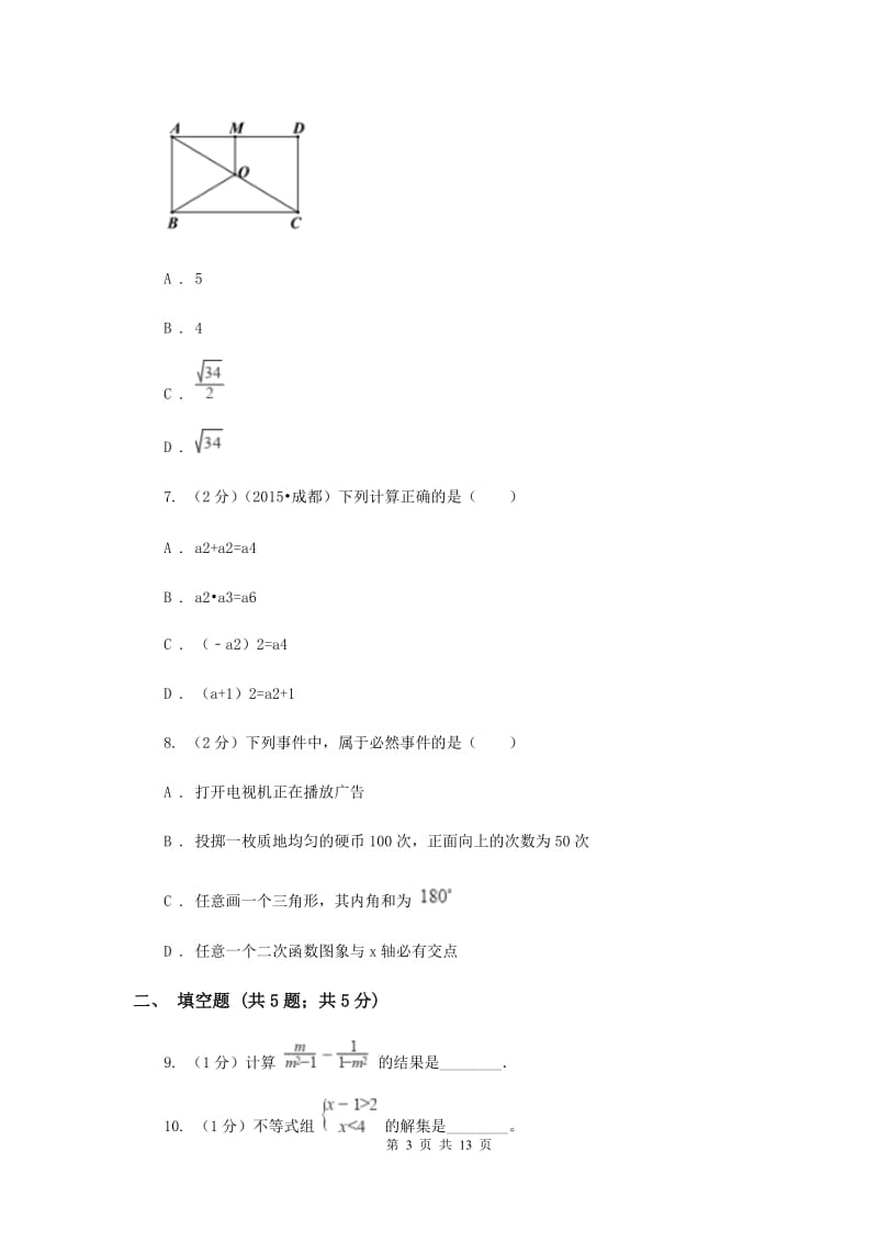 九年级上学期分班考试数学试卷D卷.doc_第3页