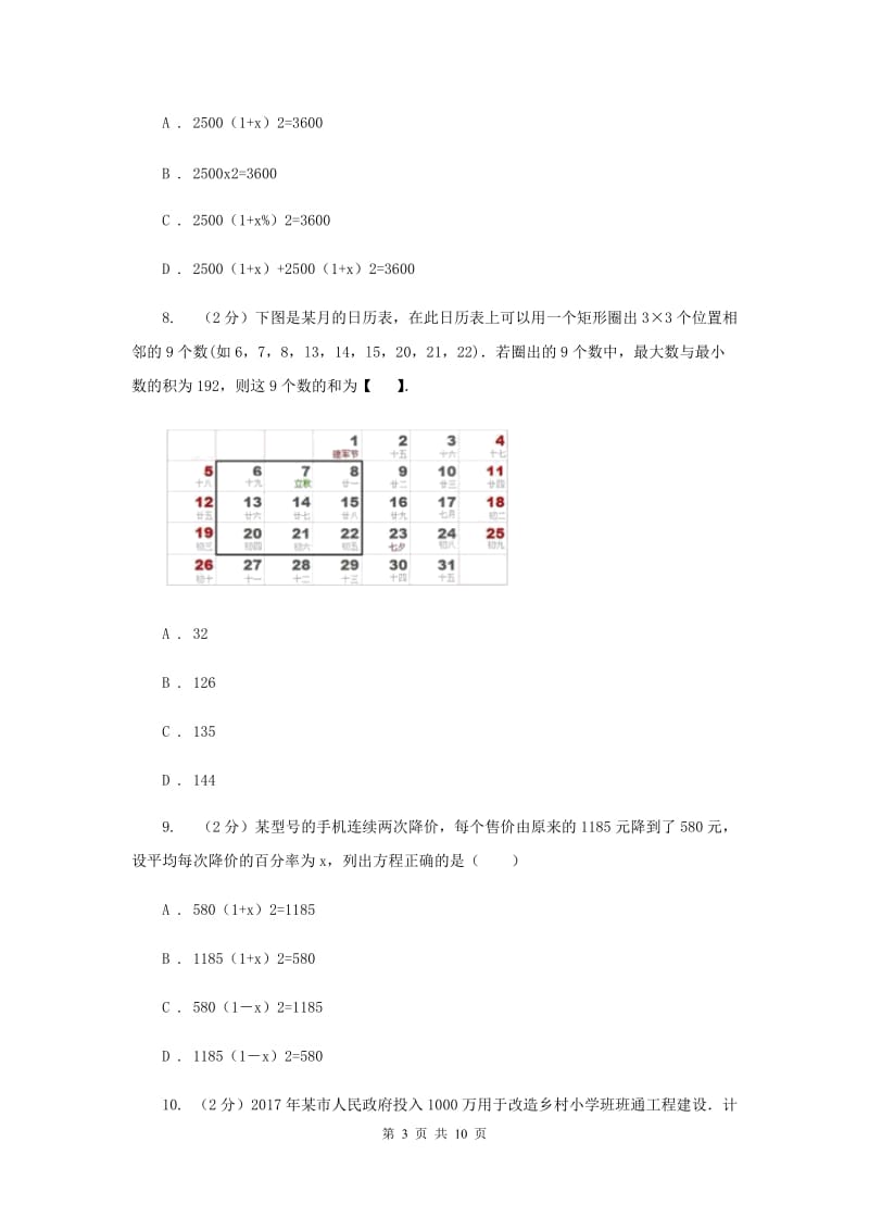 2019-2020学年数学苏科版九年级上册1.4用一元二次方程解决问题同步练习（II）卷.doc_第3页