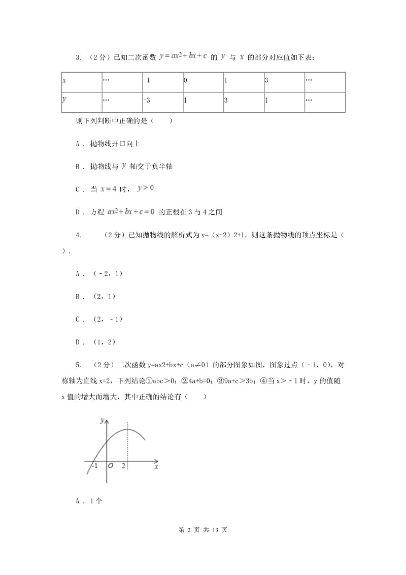 2019-2020学年数学人教版九年级上册22.1.3 y=a（x-h）2+k的图象和性质 同步训练（I）卷.doc_第2页