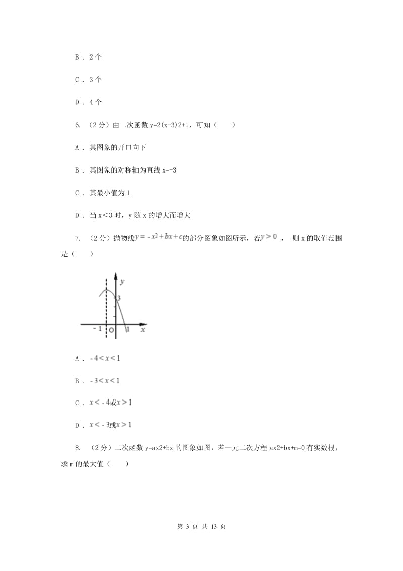 2019-2020学年数学人教版九年级上册22.1.3 y=a（x-h）2+k的图象和性质 同步训练（I）卷.doc_第3页