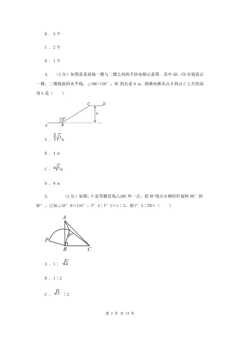 2020届中学八年级下学期期中数学试卷C卷.doc_第2页