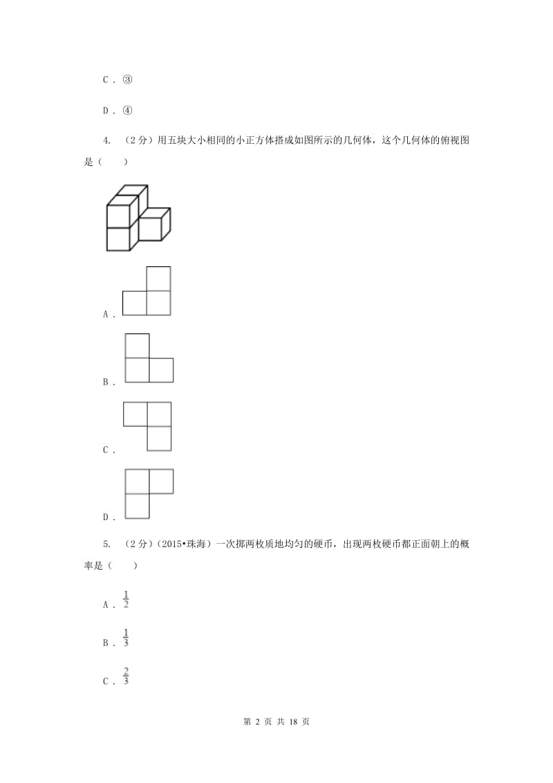 2020年中考数学模拟试卷（4月份）C卷.doc_第2页