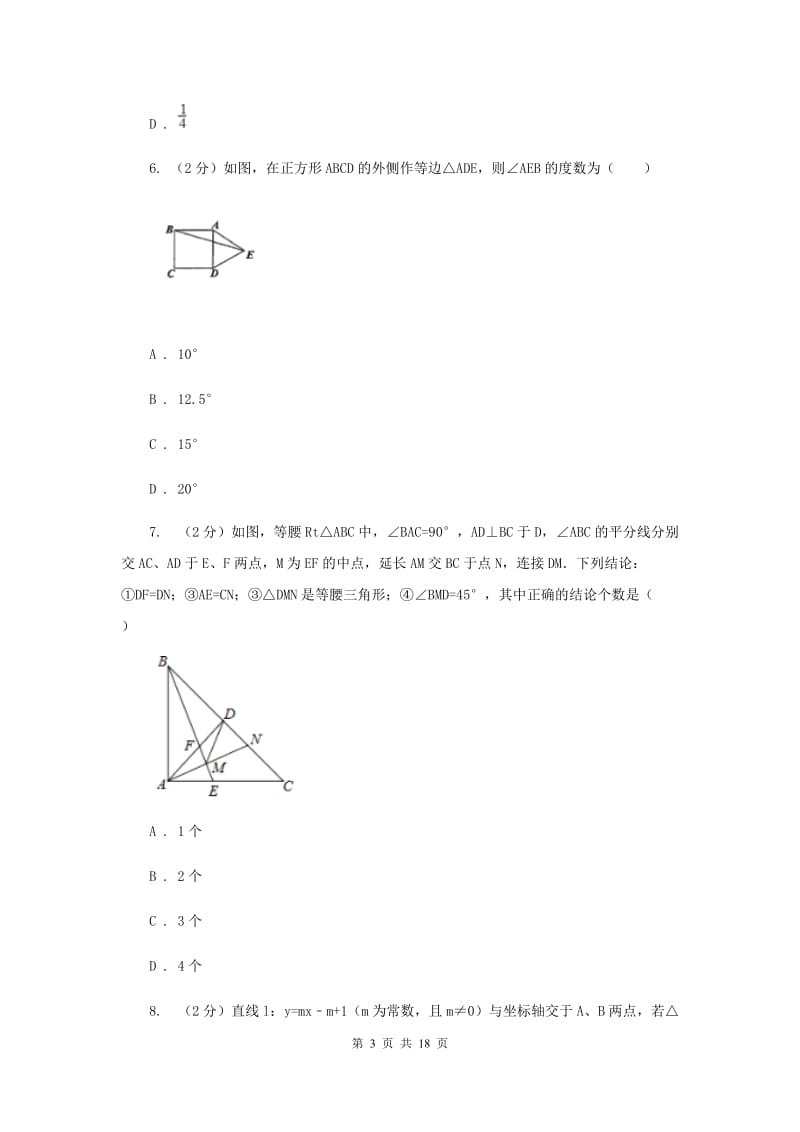 2020年中考数学模拟试卷（4月份）C卷.doc_第3页