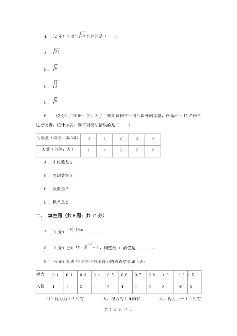 2020届中考数学模拟试卷(c卷)(I)卷.doc_第2页