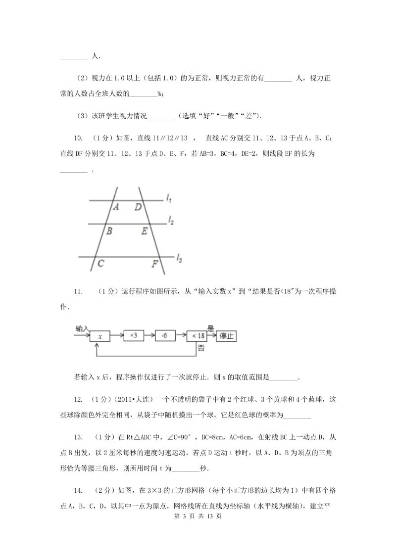 2020届中考数学模拟试卷(c卷)(I)卷.doc_第3页