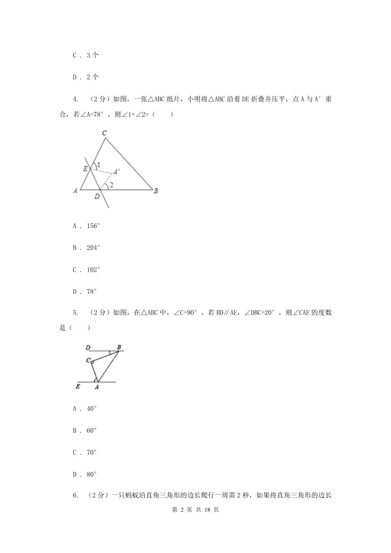 2020届中学九年级下学期入学数学试卷D卷.doc_第2页