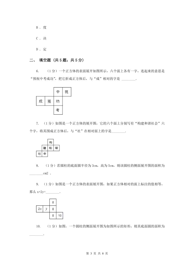 2019-2020学年数学北师大版七年级上册1.2《展开与折叠》同步训练D卷.doc_第3页