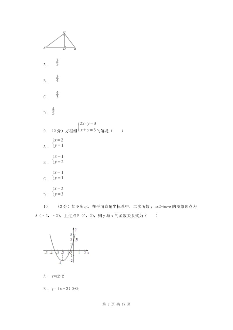 2019届九年级数学6月中考模拟试卷D卷.doc_第3页