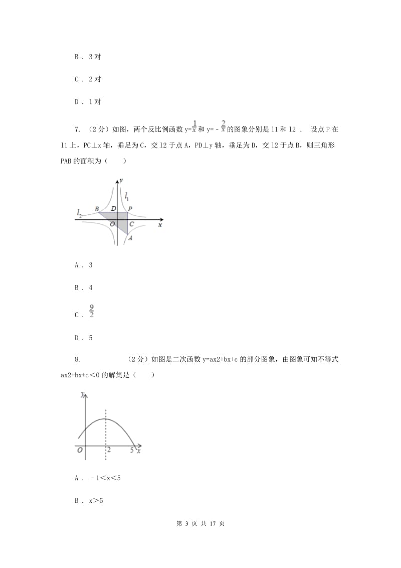 冀人版中考数学一模试卷I卷.doc_第3页