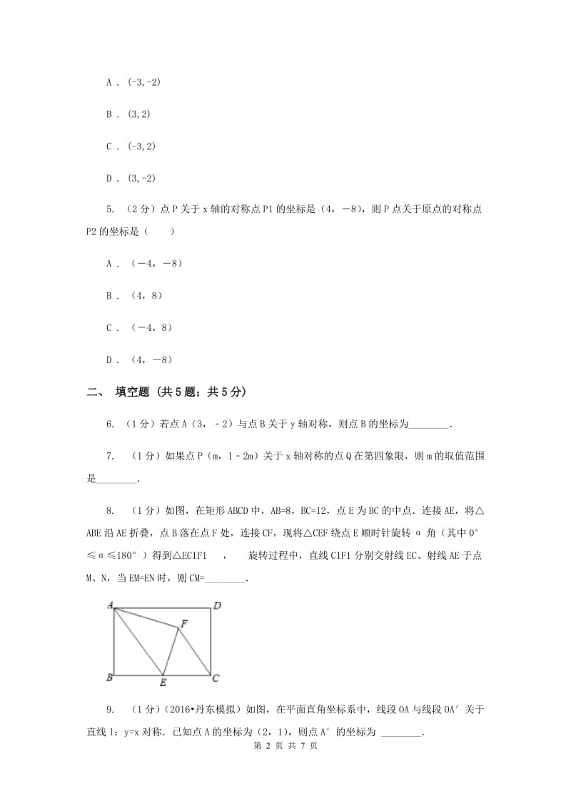 2019-2020学年数学浙教版八年级上册4.3坐标平面内图形的轴对称和平移（1）同步训练（I）卷.doc_第2页