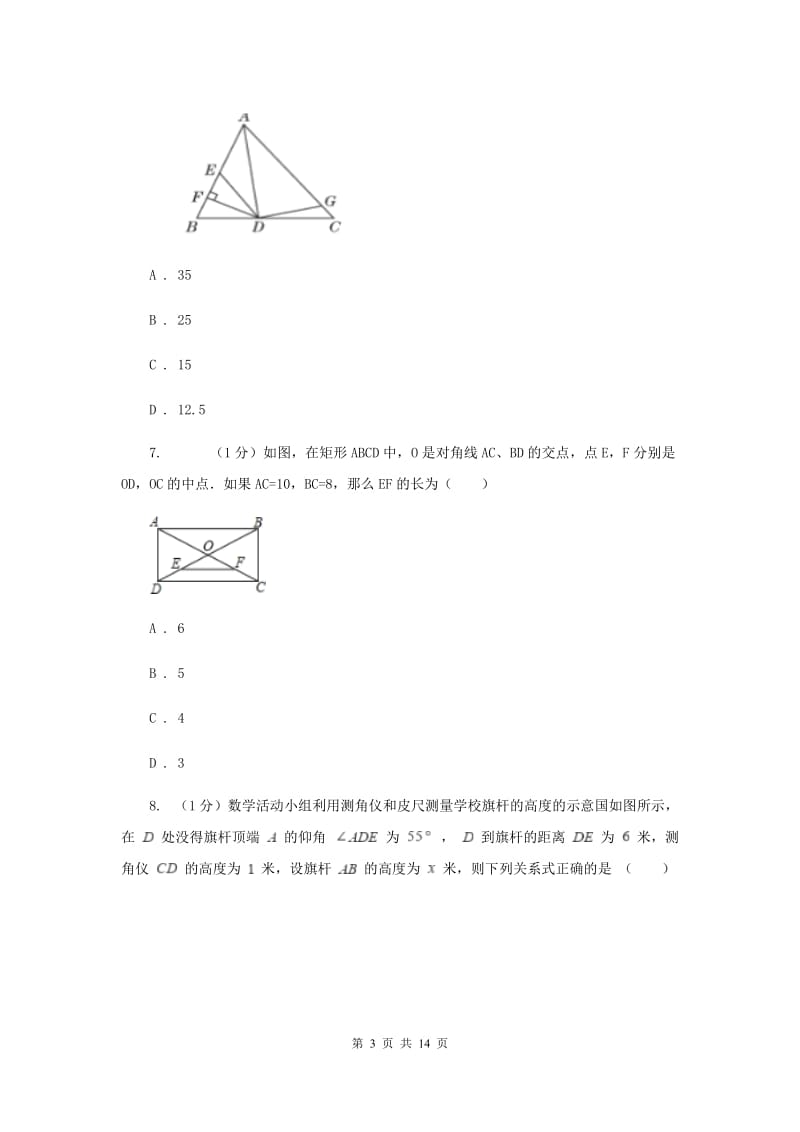 2019-2020学年初中数学浙教版九年级下册第一章解直角三角形单元测试卷AA卷.doc_第3页