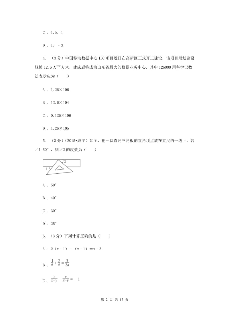 2020年九年级数学教学质量调研测试C卷.doc_第2页