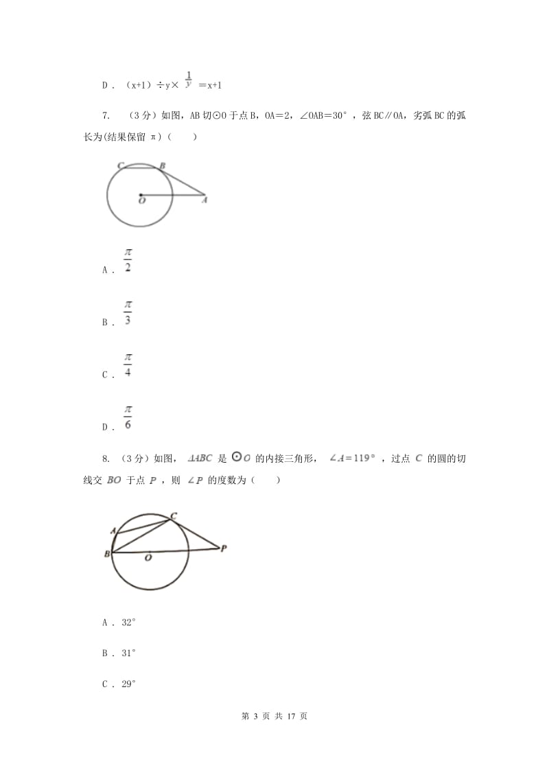 2020年九年级数学教学质量调研测试C卷.doc_第3页