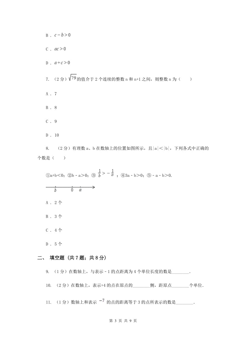 2019-2020学年数学沪科版七年级上册1.2.1数轴同步练习H卷.doc_第3页