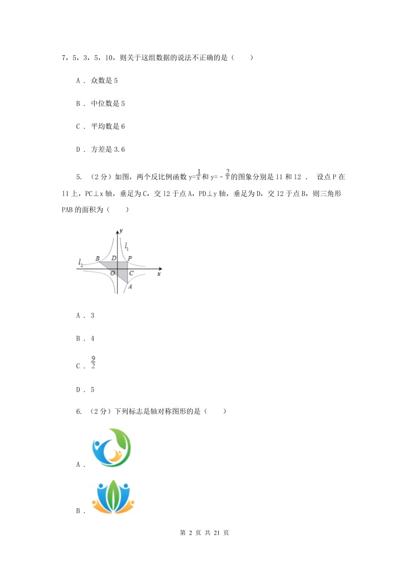 2020届九年级数学中考一模试卷A卷.doc_第2页