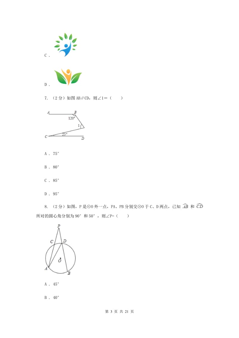 2020届九年级数学中考一模试卷A卷.doc_第3页