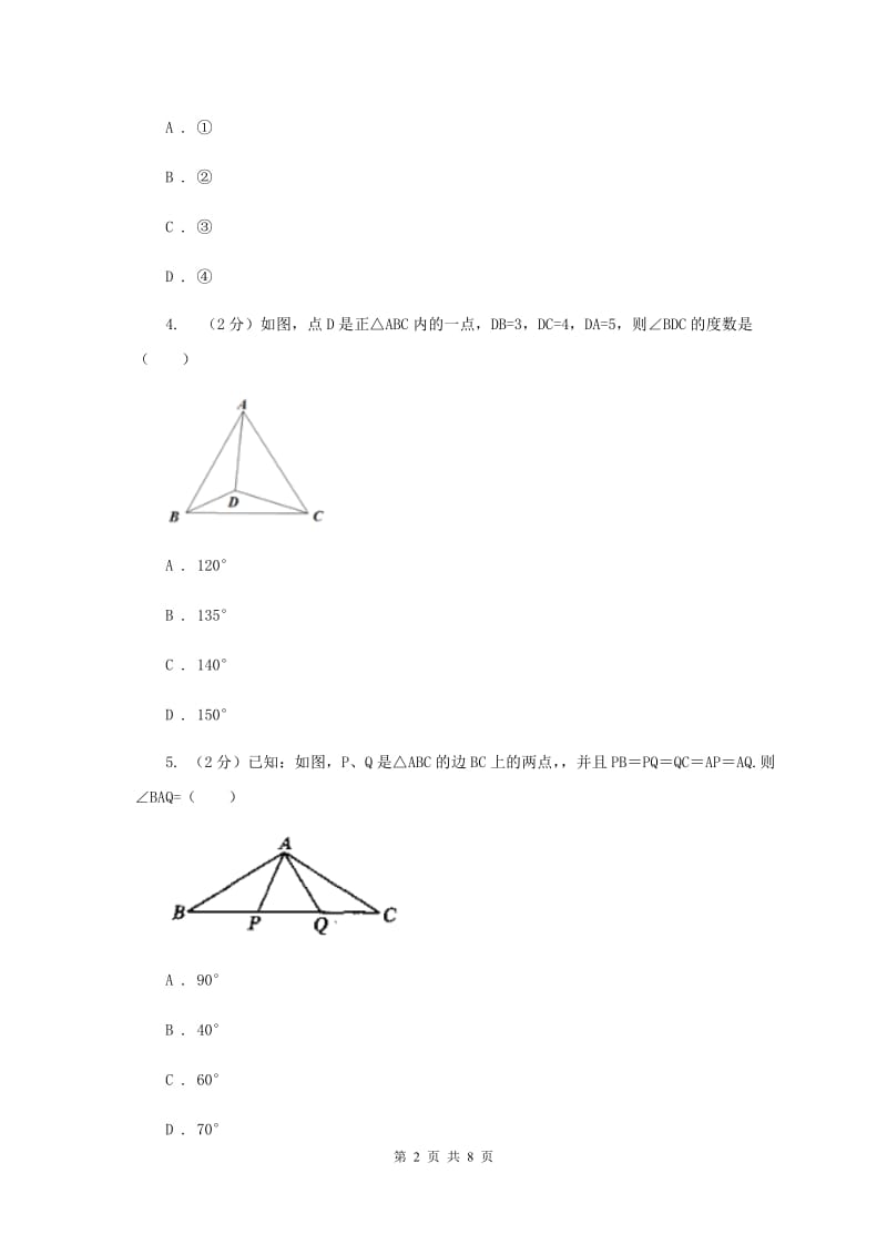 2019-2020学年数学人教版八年级上册11.1.1三角形的边同步训练（I）卷.doc_第2页