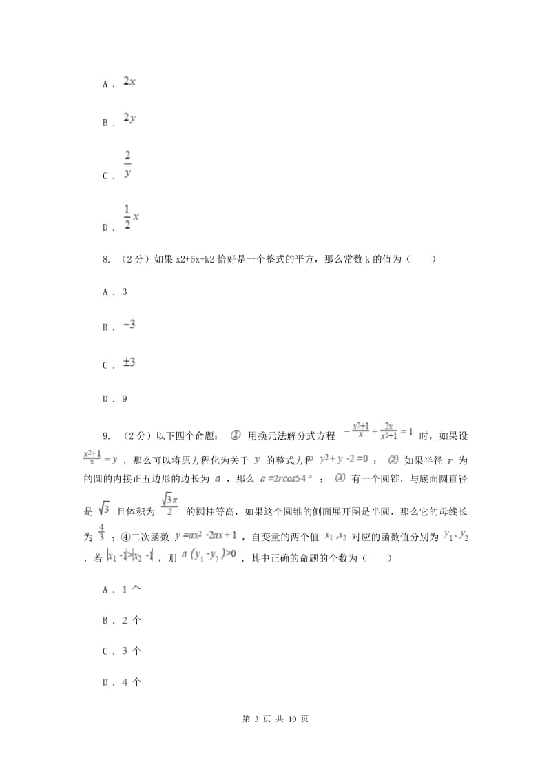 2019-2020学年初中数学北师大版八年级下册第五章分式与分式方程单元测试E卷.doc_第3页