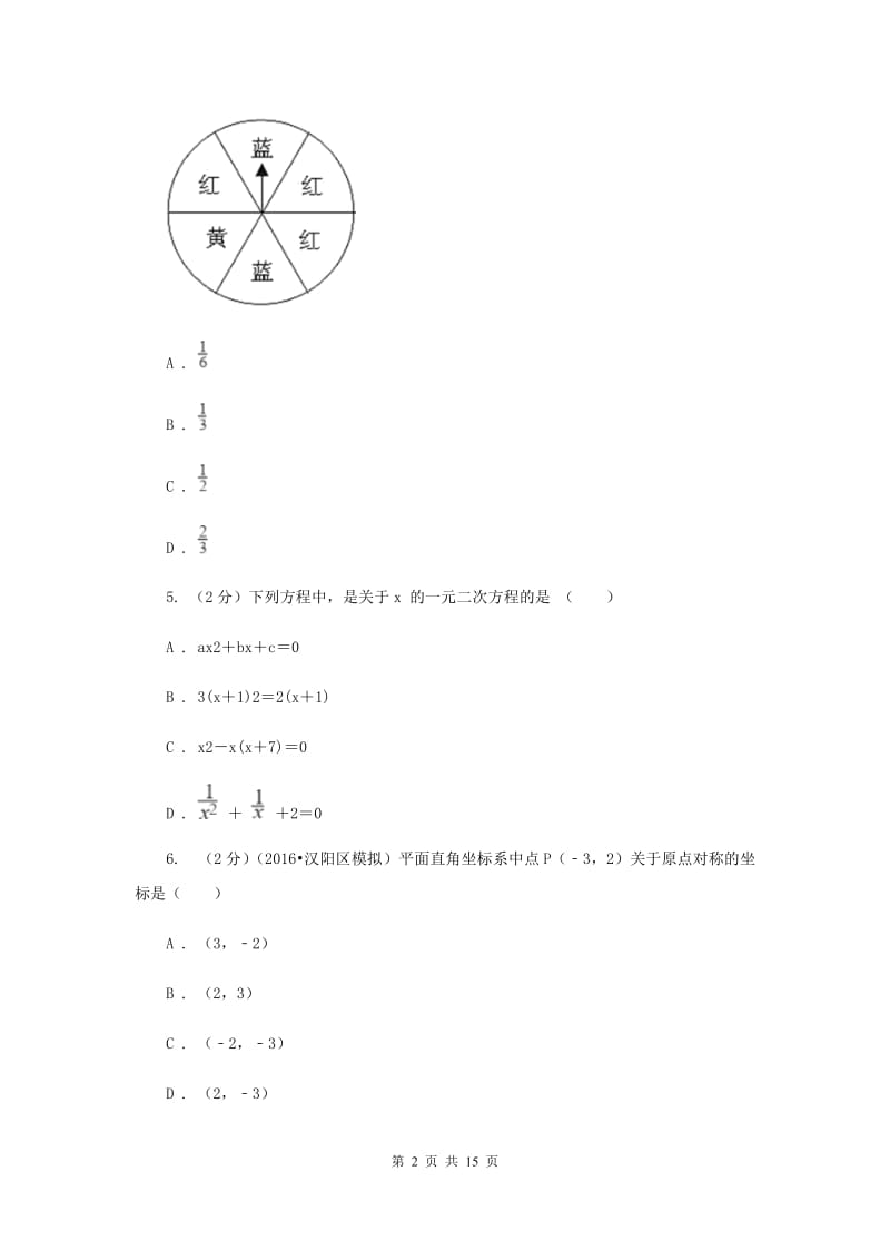 2019年中考数学模拟试卷B卷 .doc_第2页