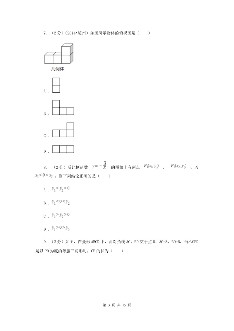 2019年中考数学模拟试卷B卷 .doc_第3页