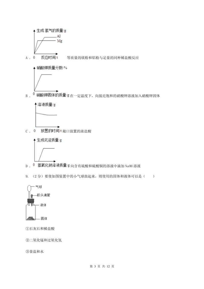 鲁教版2019-2020学年九年级化学学业水平测试（一模）考试试卷C卷.doc_第3页