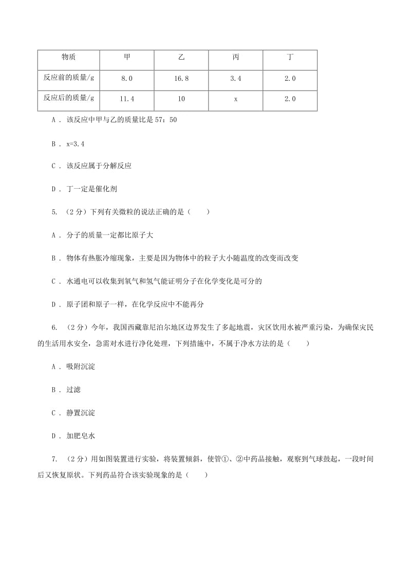 课标版2020年中考化学备考专题八：水及化学式、化合价D卷.doc_第2页